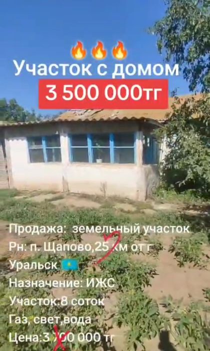 Продам дом с участком 8 соток Щапово