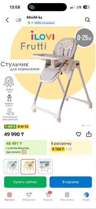 ILovi стульчик шезлонг для кормление