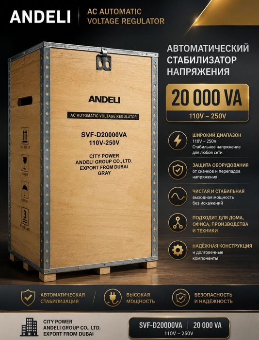 Стабилизатор напряжения латерный ANDELI Stabilizator stablizator