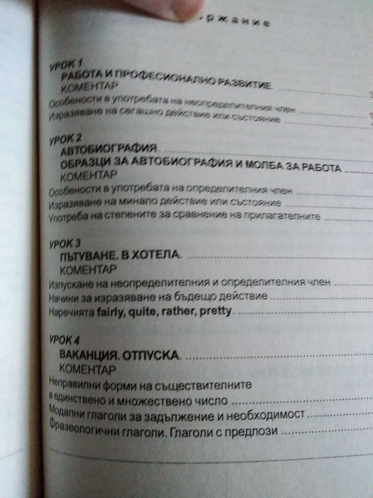 Самоучител в диалози по английски език + подарък речник