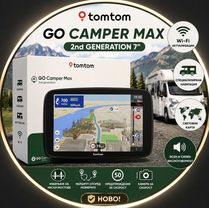 НОВО!!! GPS навигация за кемпери, каравани и моторхоуми TomTom GO Camper Max 2nd Generation (7”)