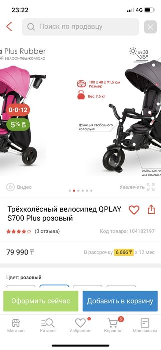 Велосипед детский