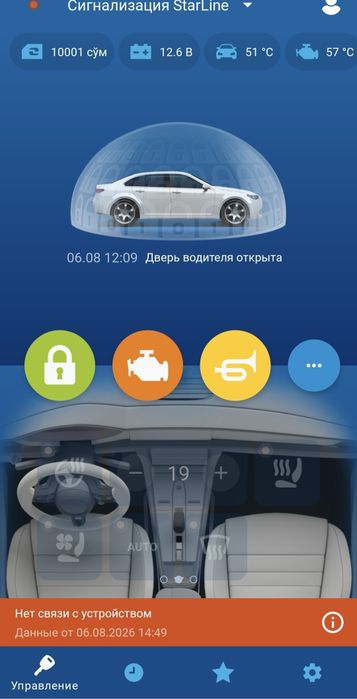 Установка сигнализации Starline