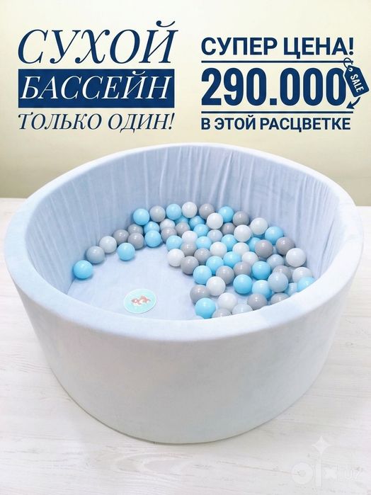 Сухой бассейн для игр детям