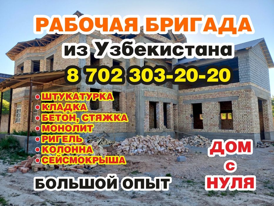 Строитель, ремонт. Бригада стройка