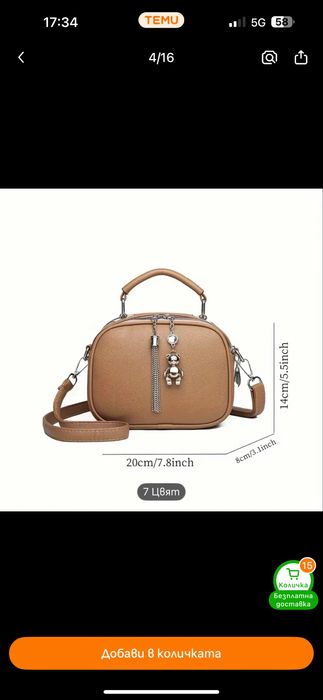 Дамска ежедневна чантичка