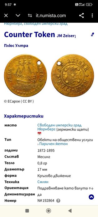 Много рядък корабен жетон!