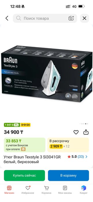 Новый утюг Braun