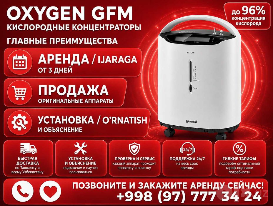 Кислородный концентратор в аренду Arenda konsentrator 5 , 10