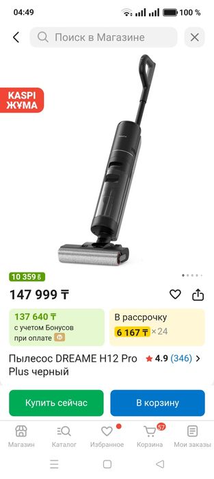 Пылесос dreme h 12 pro plus