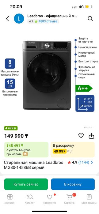 Стиральная машина