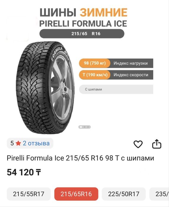 Шины Pirelli Formula Ice R16/215/65. 4шт.