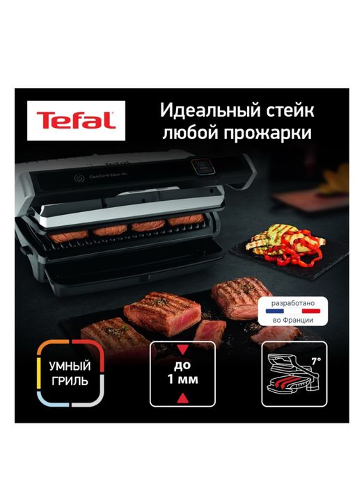 Электрогриль тефаль элит