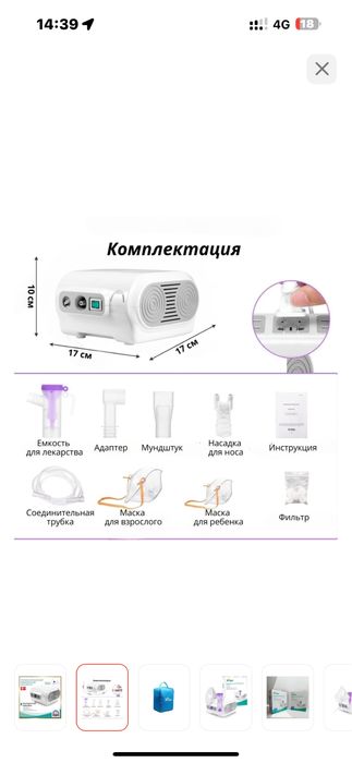 Ингалация Bai Bala