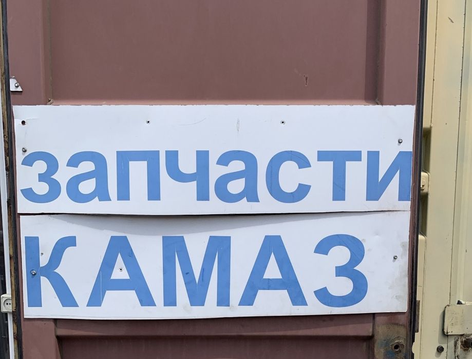 Запчасти Камаз и Тракторав