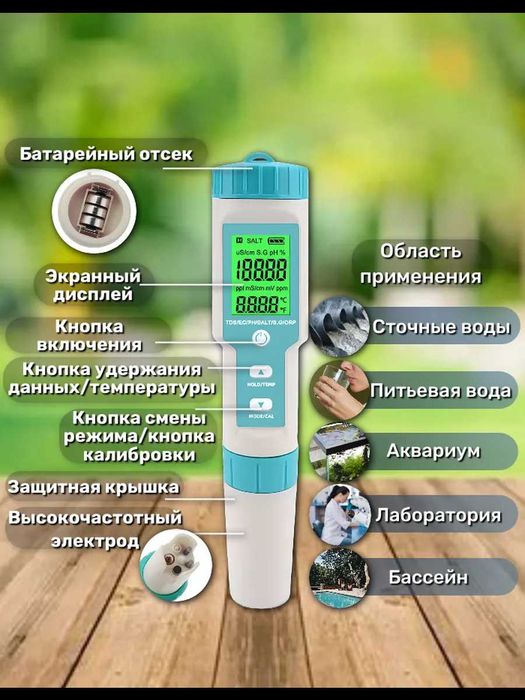 Измеритель состава воды. PH метр 7 в 1. EC TDS SALT pH ORP S.G TEMP