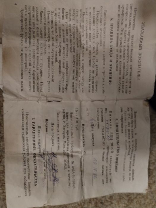 Бинокль оригинал СССР 1986 год