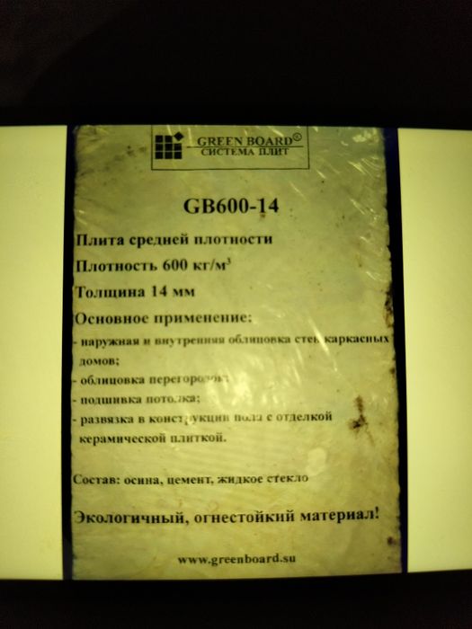 Продам фибролитовые  плиты  марки "Green Board",   высокой плотности