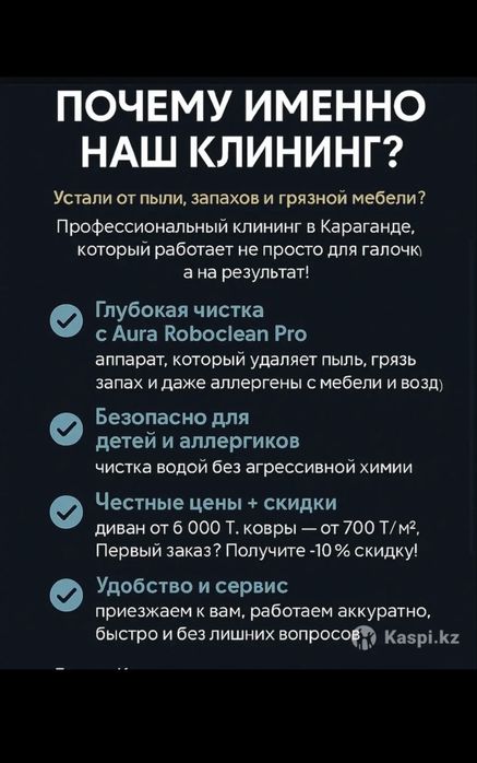 Клининг чистко ковров диван мебель