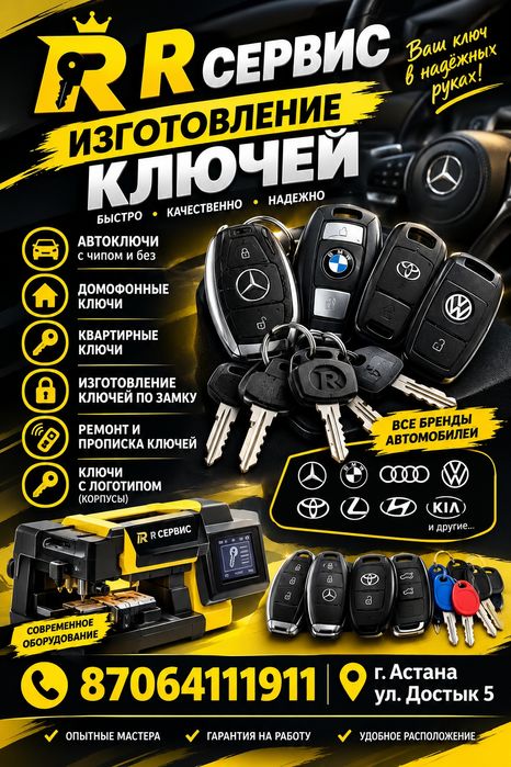 Изготовление ключей всех видов