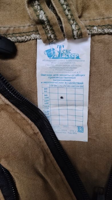 Продам мужскую спец.одежду