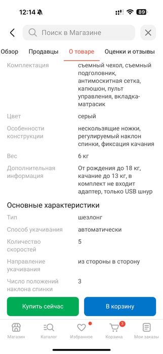 Шезлонг электрический