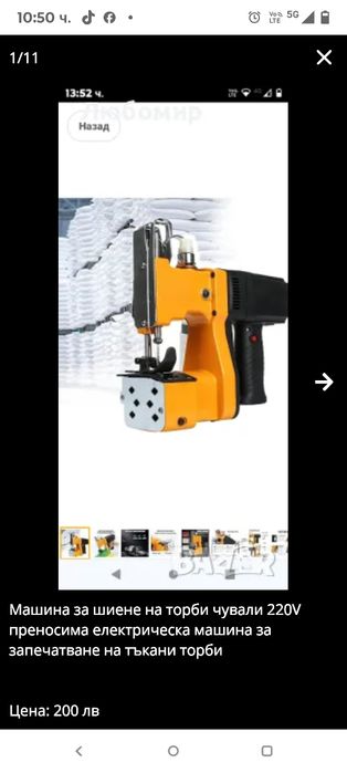 Машина за шиене на торби чували 220V преносима електрическа машина за