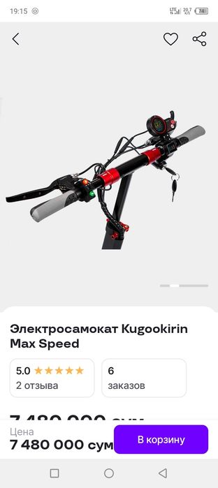 Электро самокат. Kugo krim