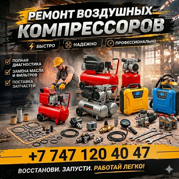 Ремонт компрессоров