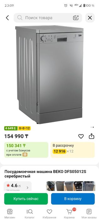 Посудомоечная машина Beko