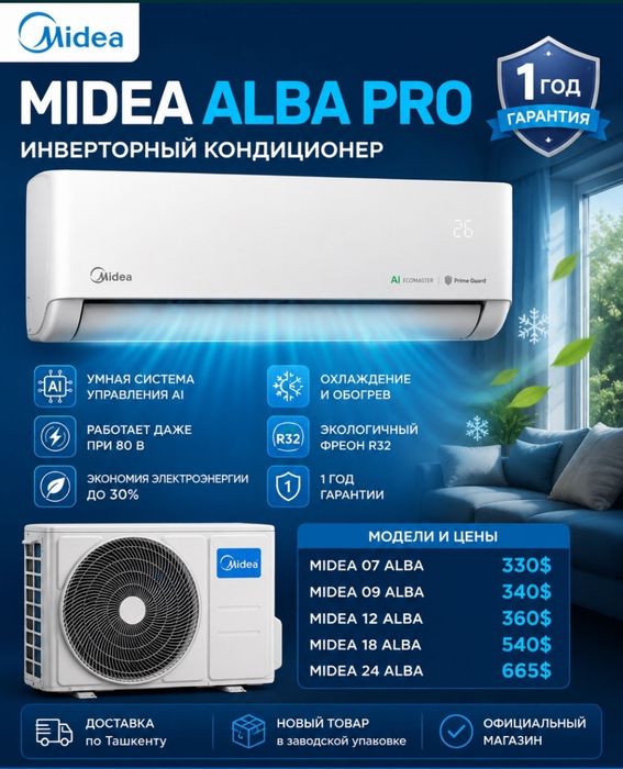 Кондиционер Midea Alba Pro в Ташкенте