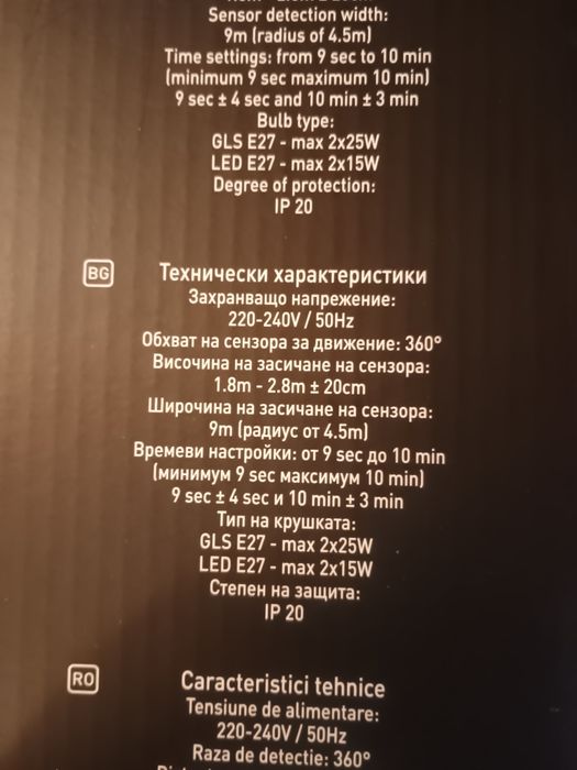 Плафон с сензор за движение нови