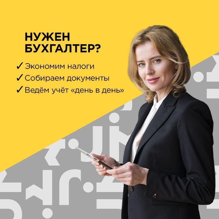 Бухгалтерские услуги