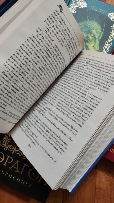 Цикл Эрагон фэнтези