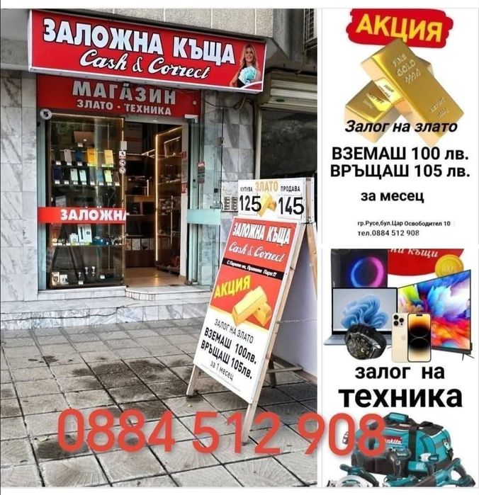 Заложна къща,, Кеш и Корект'' Русе