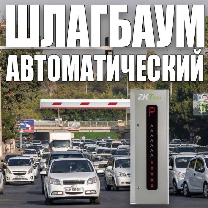 Акция шлагбаум продажа монтаж прошивка дополнительных пультов