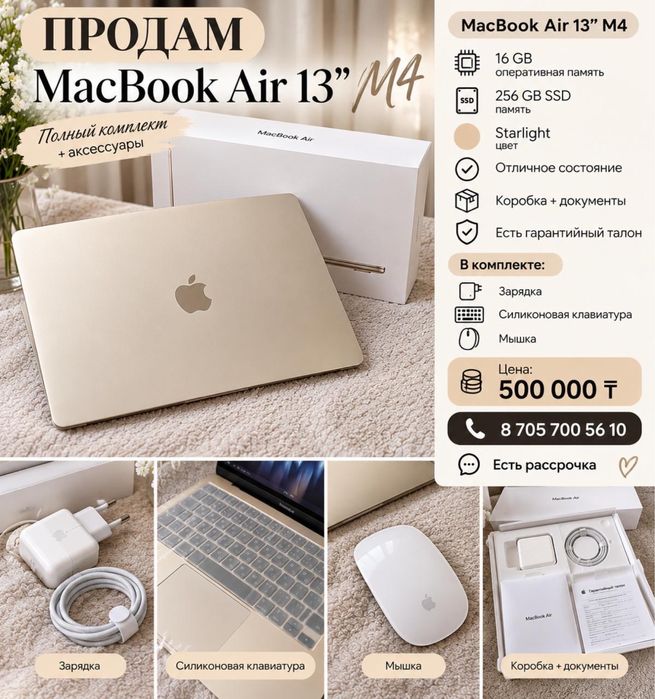 Продам MaBook Air m4