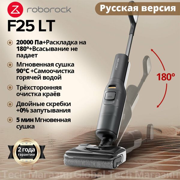 Вертикальный пылесос Roborock F25 LT
