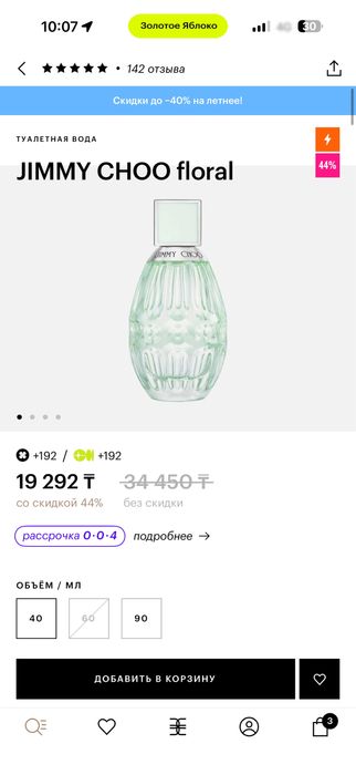 Духи от JIMMY CHOO Floral