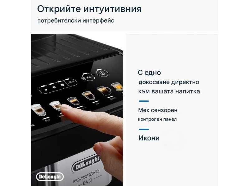 Кафеавтомат De'Longhi Magnifica Evo ECAM 292.81.B / ECAM292.33.SB