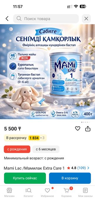 Детская смесь mami lac new