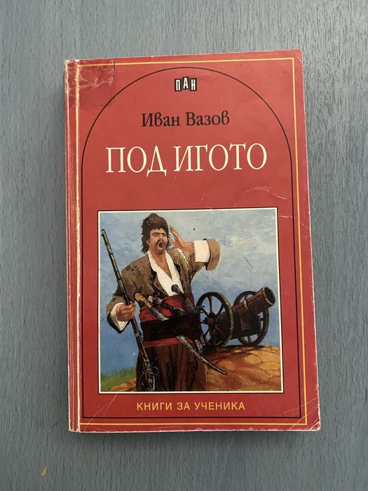 Книги - ученически и художествена литература