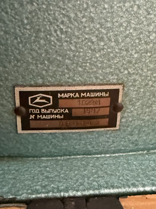 Руска шевна машина клас 1022 М