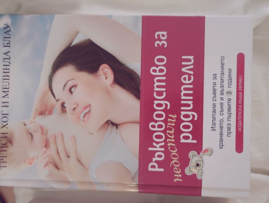 Книги за бременни  и родители на деца до 3 години