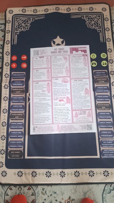 Электронный жайнамаз для молитвы