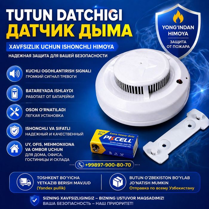 Yong‘in tutun datchigi / Датчик дыма пожарный автономный