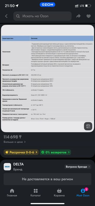 Delta tpu plus-универсальная диффузионная мембрана