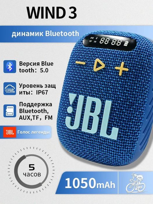 Портативная колонка JBL Wind 3