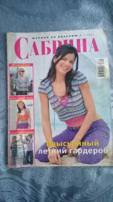 Журналы по вязанию