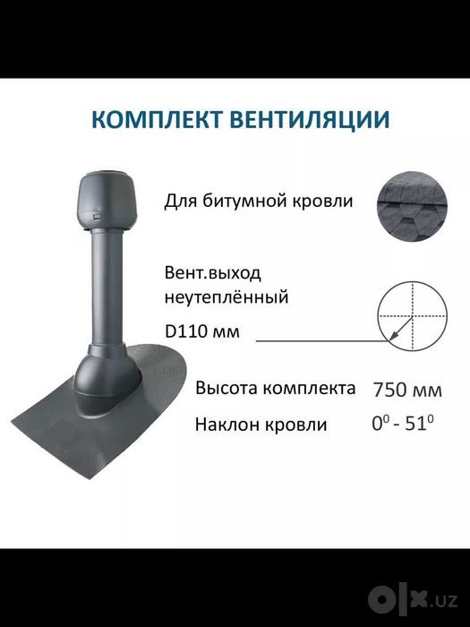 Кровельный аэратор для битумной кровли Серый D110 H-750